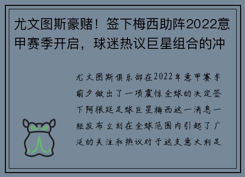 尤文图斯豪赌！签下梅西助阵2022意甲赛季开启，球迷热议巨星组合的冲击力