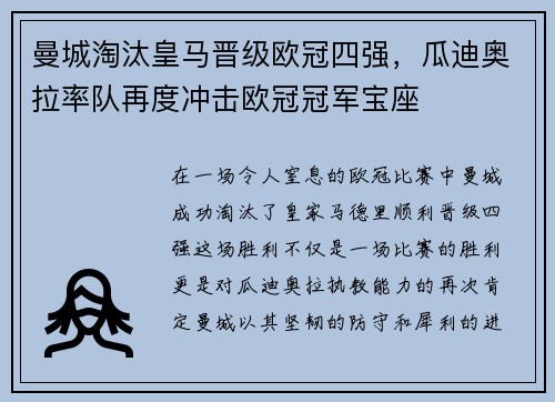曼城淘汰皇马晋级欧冠四强，瓜迪奥拉率队再度冲击欧冠冠军宝座